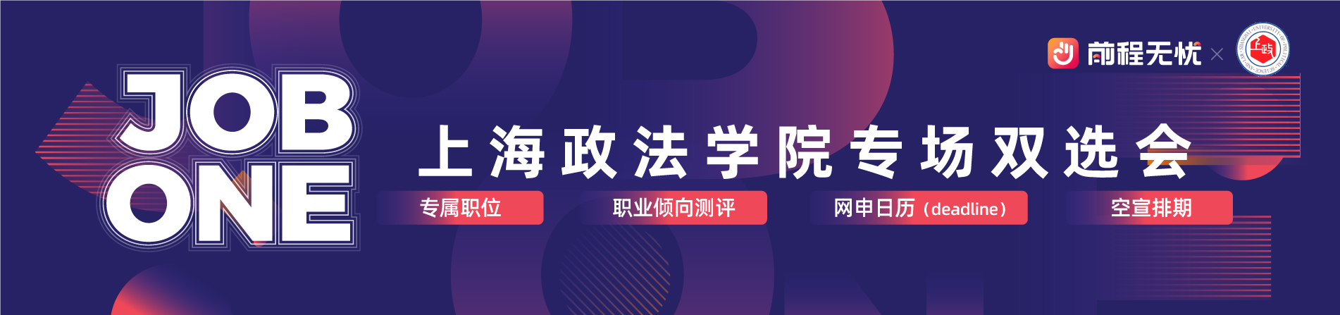 双选会
